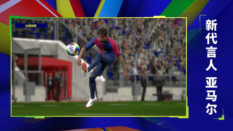 实况足球截图0