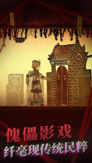 纸嫁衣2奘铃村截图2