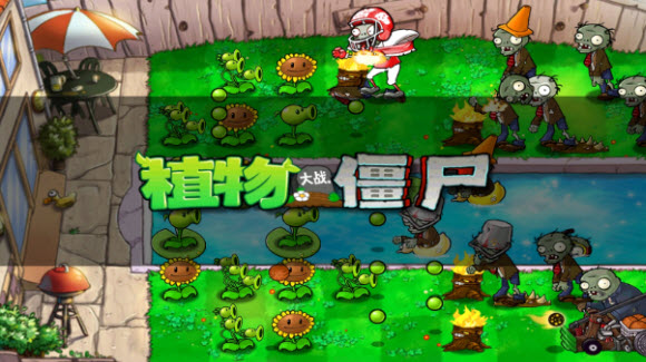植物大战僵尸1经典版截图2