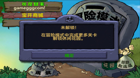植物大战僵尸1经典版截图3