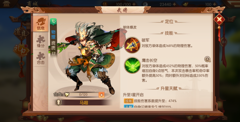 少年三国志2刘备马超阵容怎么搭配