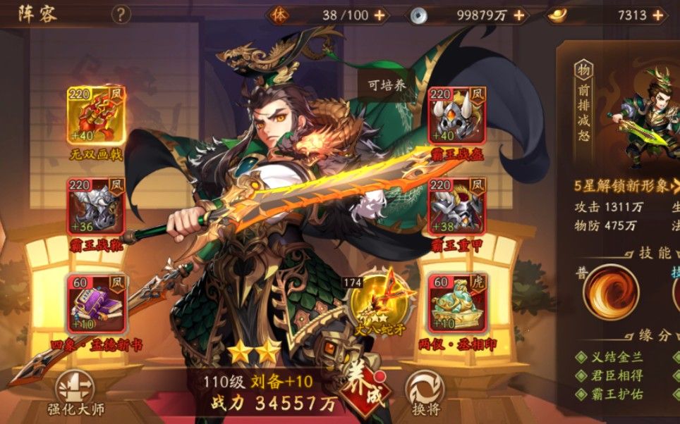 少年三国志2刘备马超阵容怎么搭配