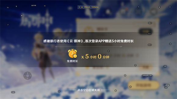 原神云Mac下载站页版