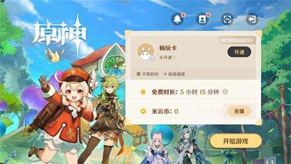 原神云Mac下载站页版