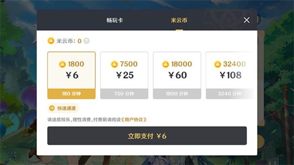 原神云Mac下载站页版