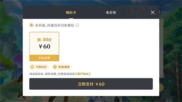 原神云Mac下载站页版