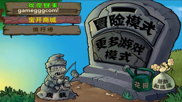 植物大战僵尸1经典版