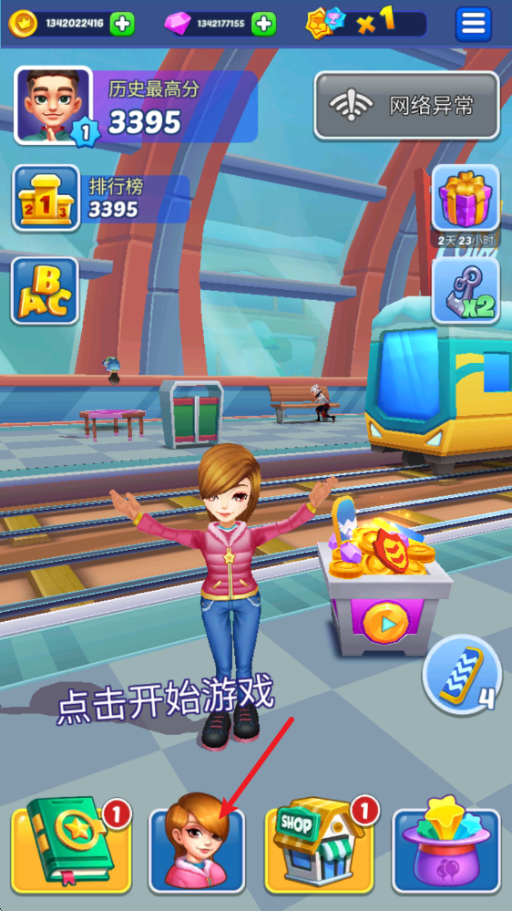 地铁公主赛跑者 地铁公主赛跑者