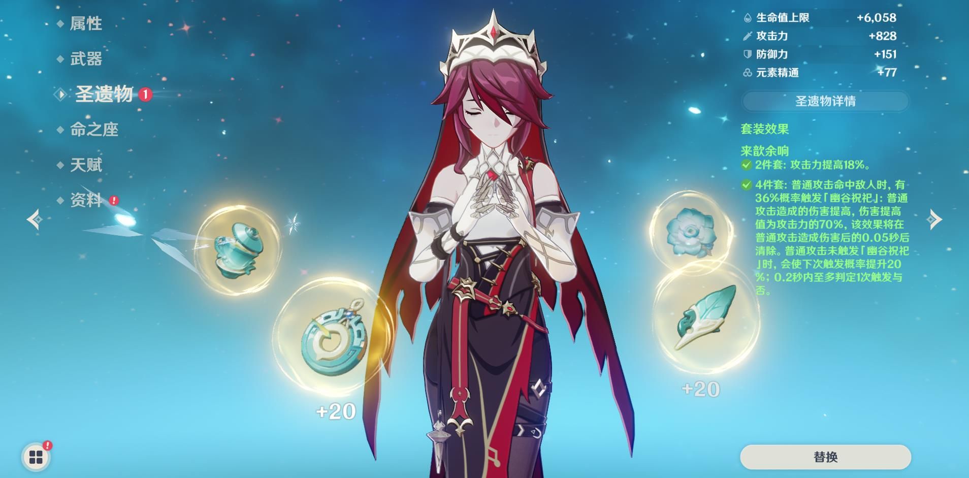 原神罗莎莉亚怎么配对