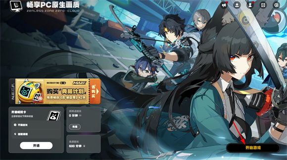 绝区零云游戏 绝区零云游戏