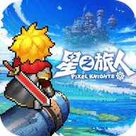 星之旅人