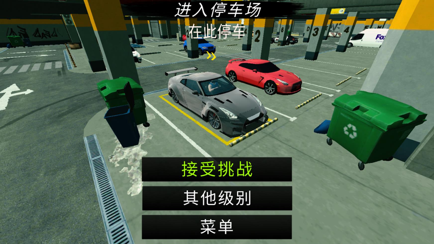 手动挡停车场官方正版截图0