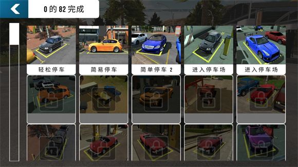 手动挡停车场官方正版