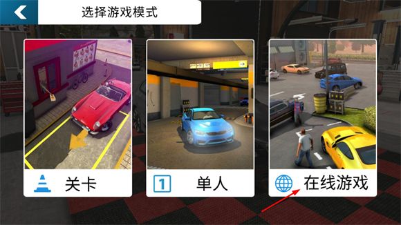 手动挡停车场官方正版