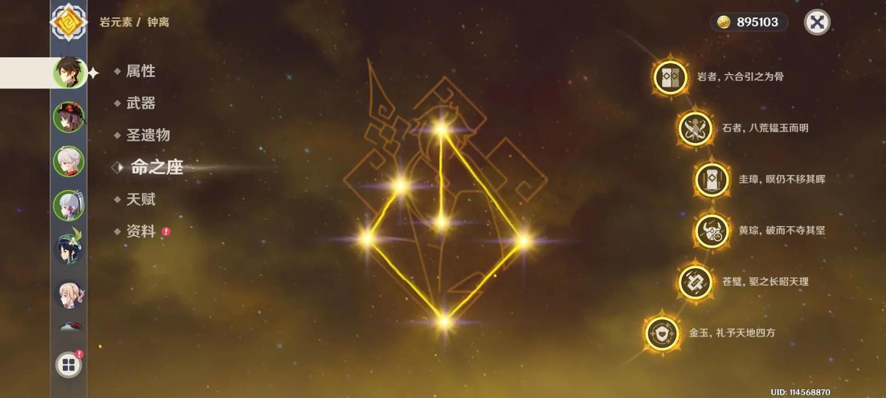 原神角色命之座是什么