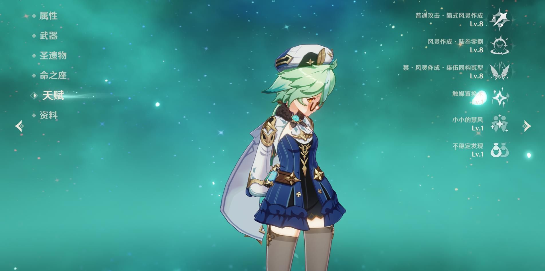 原神砂糖天赋是什么