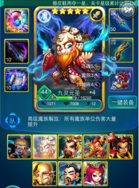 迷你西游九灵元圣阵容怎么组合 迷你西游九灵元圣阵容怎么组合