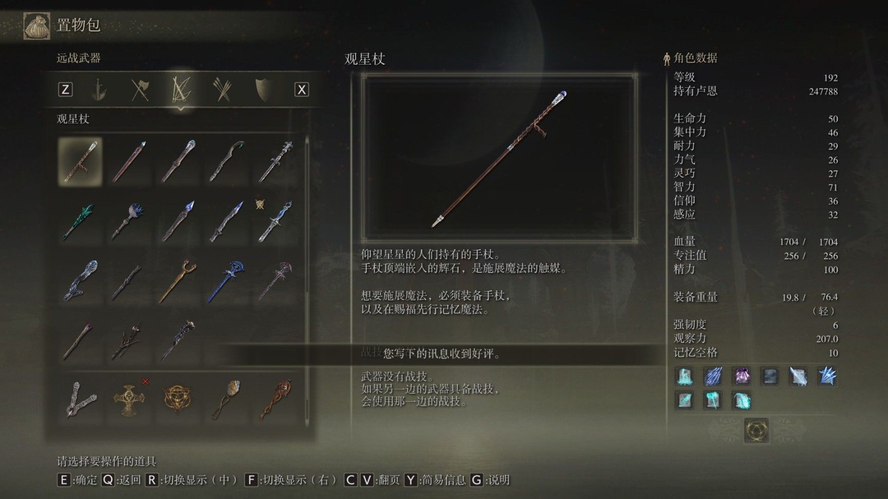 艾尔登法环各职业装备怎么选