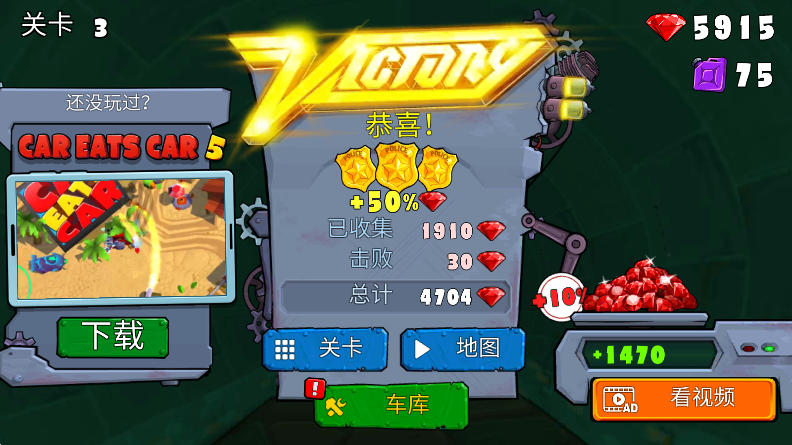 汽车吃汽车3 汽车吃汽车3