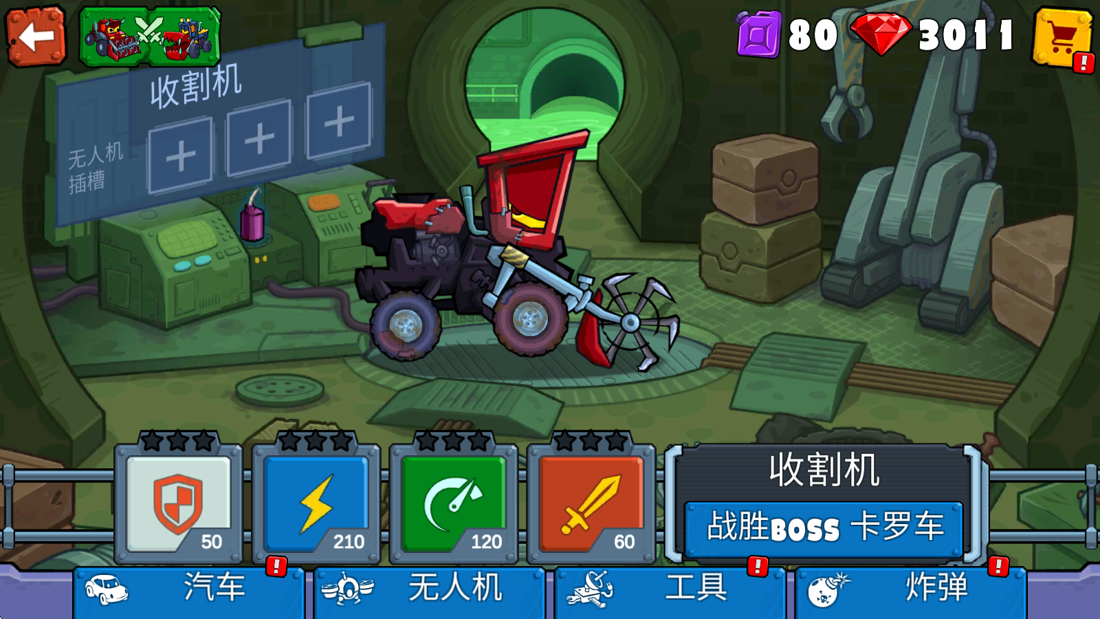 汽车吃汽车3 汽车吃汽车3