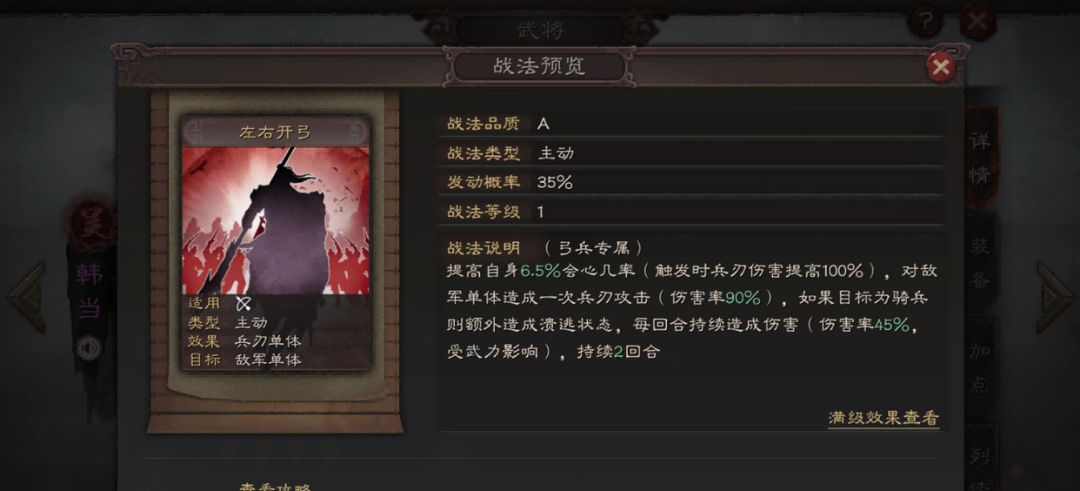 三国志战略版战法左右开弓适合谁用