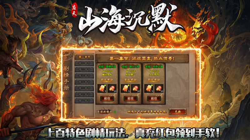 应天山海沉默截图0