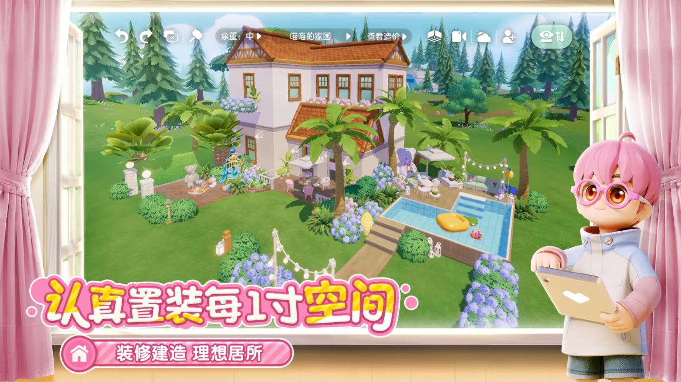 心动小镇官方版截图2