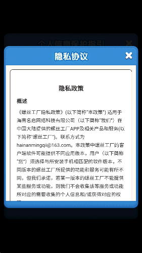 螺丝工厂截图1