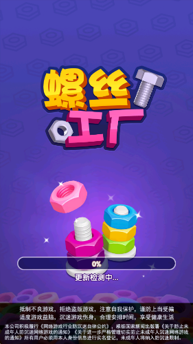 螺丝工厂截图2