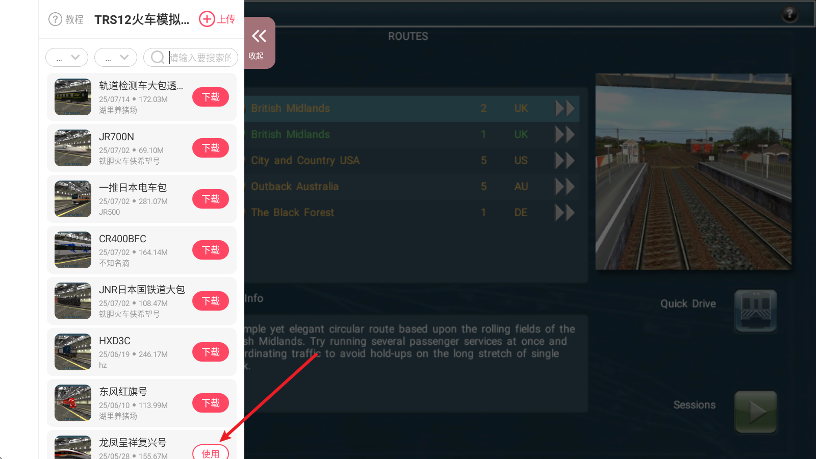 TRS12火车模拟器