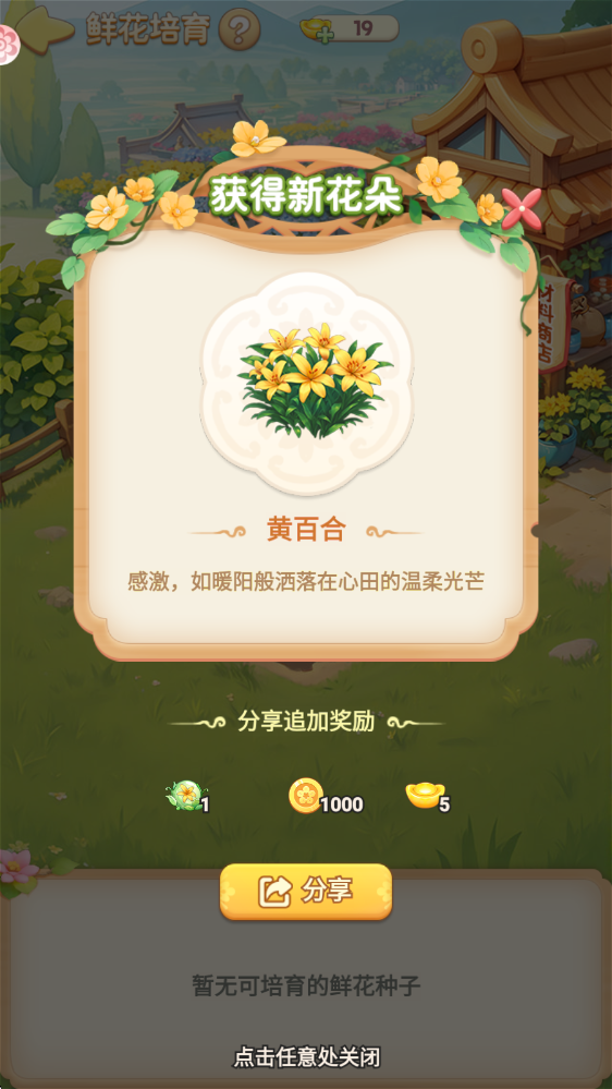 我的花园世界