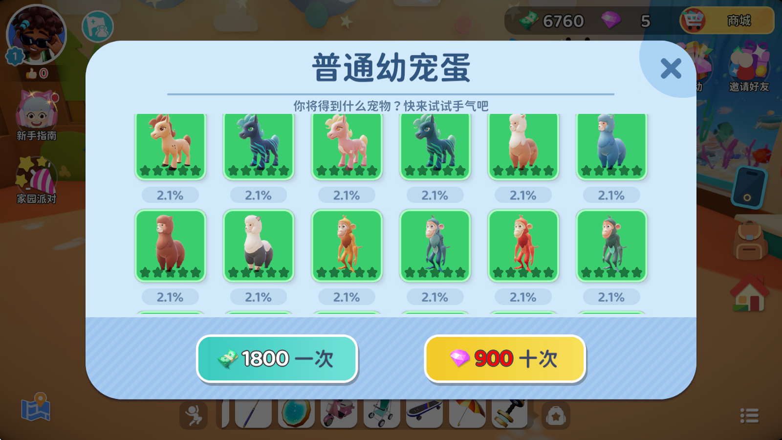 闪耀小镇派对国际服 闪耀小镇派对国际服