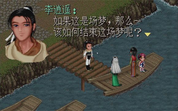 仙剑奇侠传DOS版 仙剑奇侠传DOS版