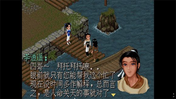 仙剑奇侠传DOS版 仙剑奇侠传DOS版