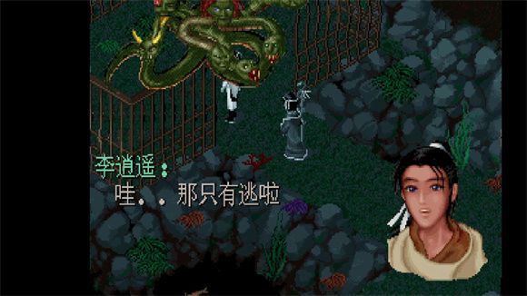 仙剑奇侠传DOS版 仙剑奇侠传DOS版