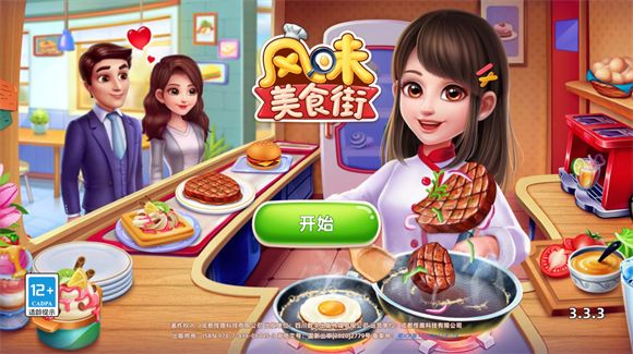 风味美食街 风味美食街