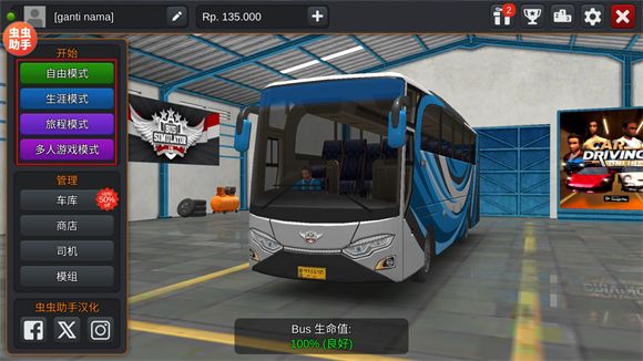 印尼巴士模拟器内置模组 印尼巴士模拟器内置模组