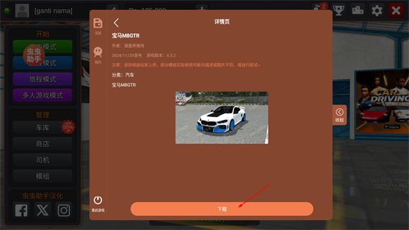 印尼巴士模拟器内置模组 印尼巴士模拟器内置模组