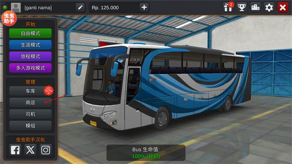 印尼巴士模拟器内置模组 印尼巴士模拟器内置模组