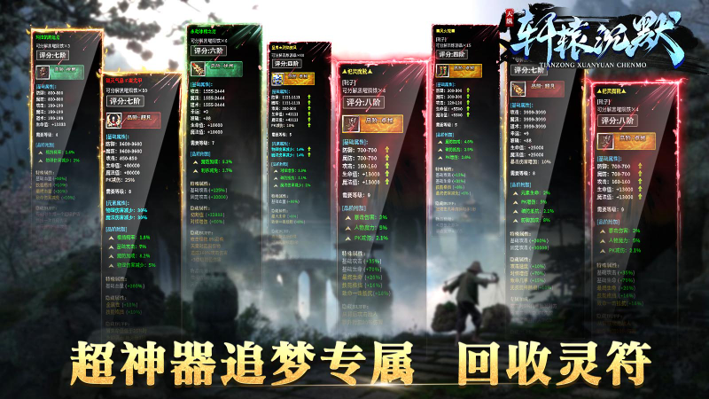 天纵轩辕沉默截图3