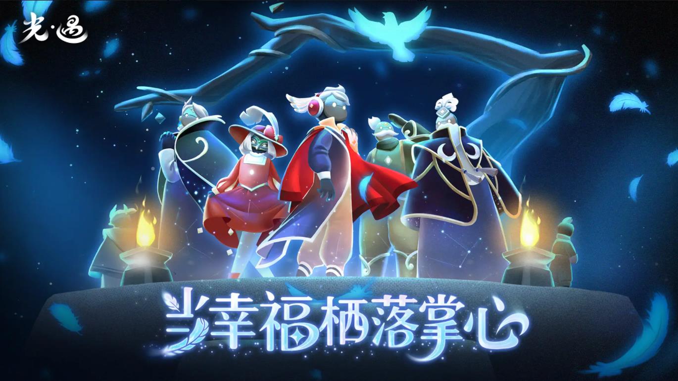 光遇小米渠道服截图0