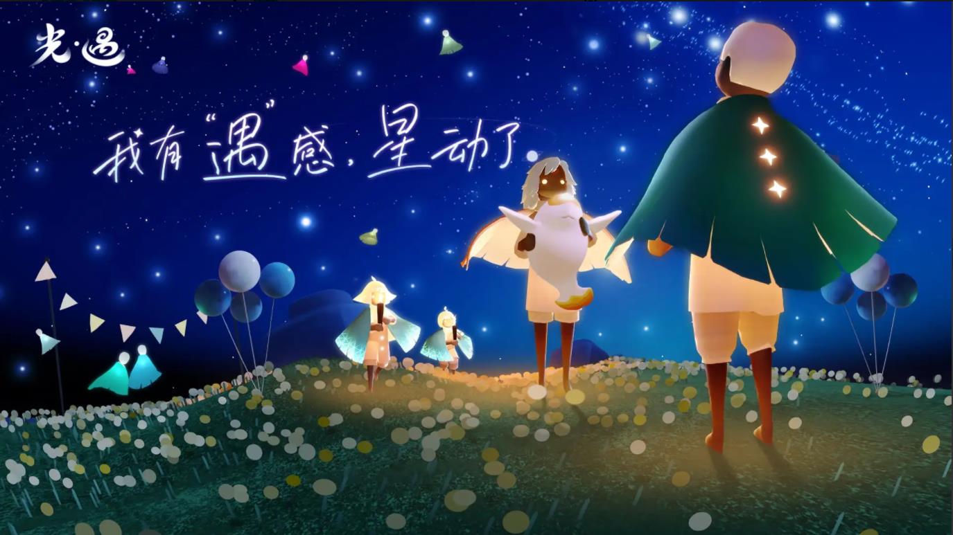 光遇小米渠道服截图3