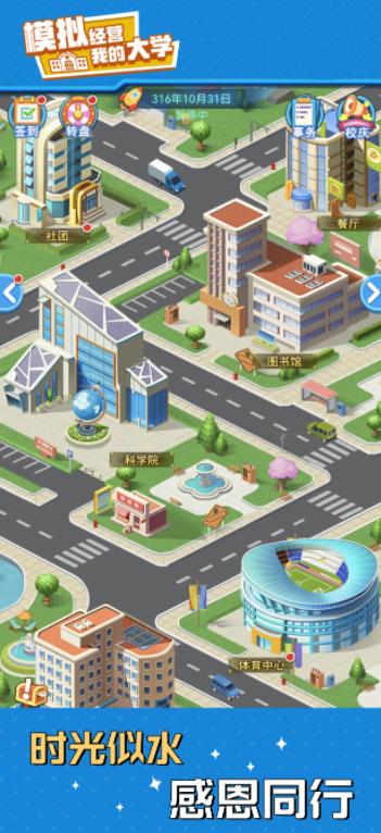 我的大学截图1
