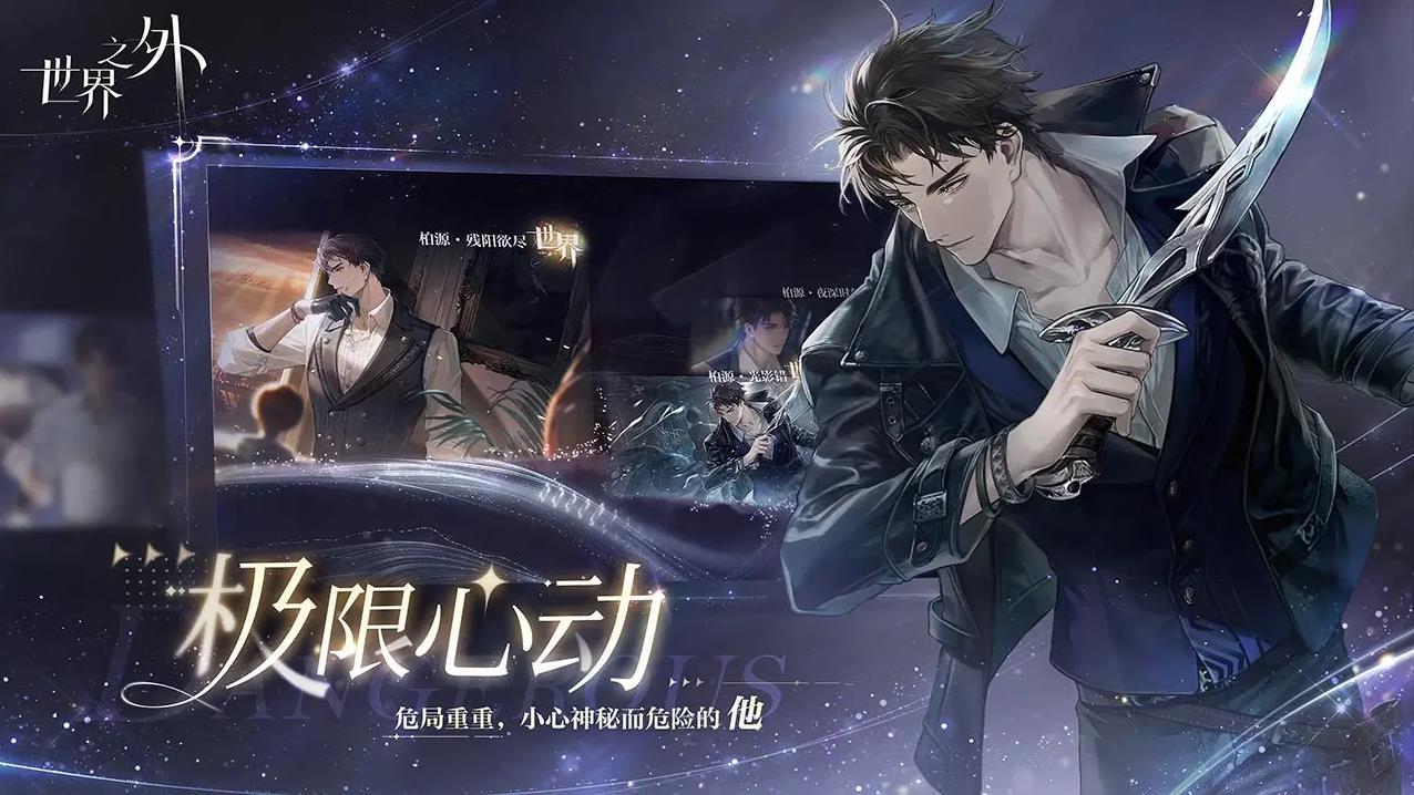 世界之外官服截图3