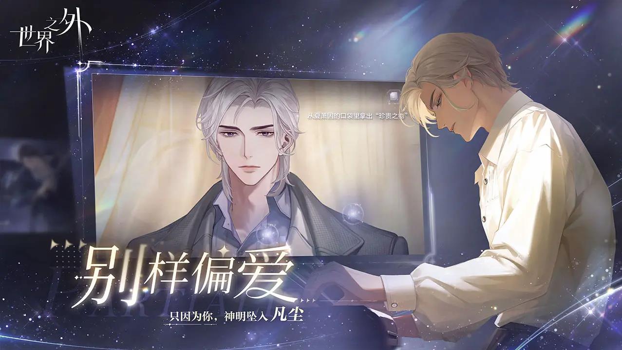 世界之外官服截图1