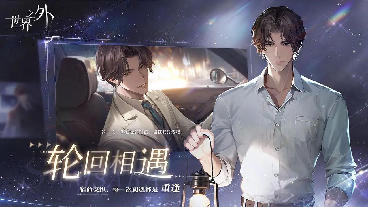 世界之外官服截图2