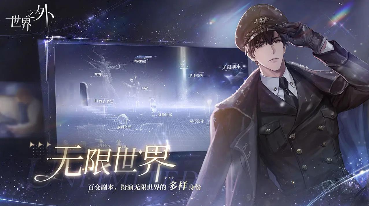 世界之外官服截图0