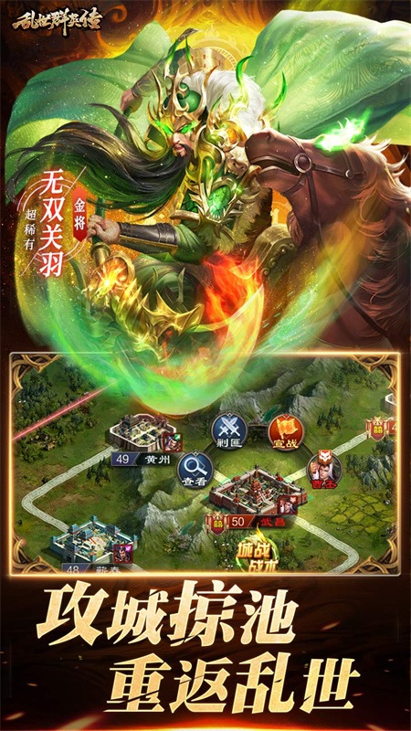 乱世群英传截图0
