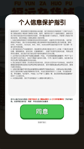 福运杂货铺截图1