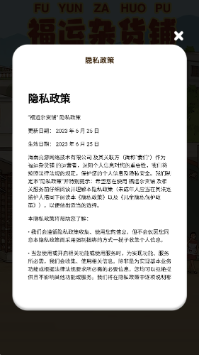 福运杂货铺截图2